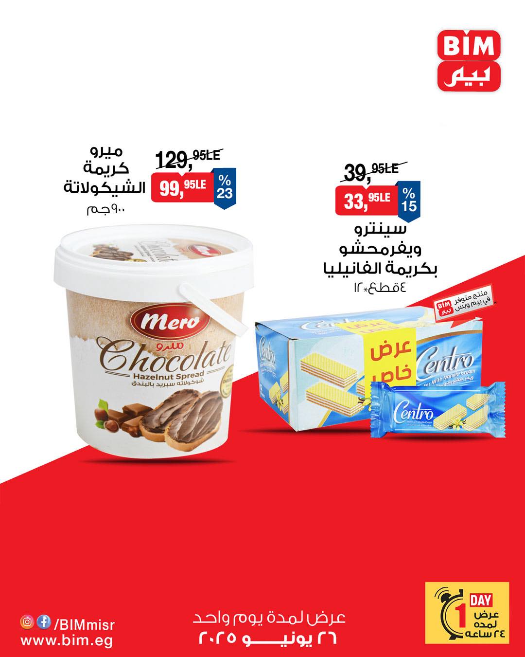 bim offers from 25jun to 4jun 2025 عروض بيم من 25 يونيو حتى 4 يونيو 2025 صفحة رقم 5